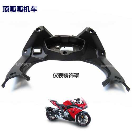 无极LX300GS-B挡风装饰罩300RR仪表装饰罩CR6油箱护板点火盖外壳