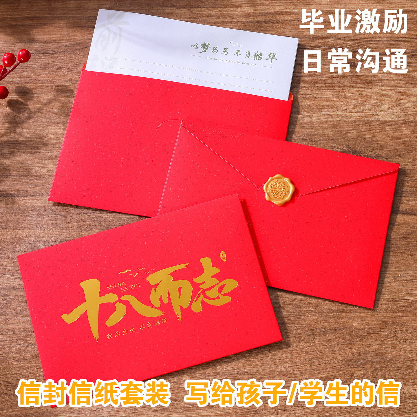 十八岁成人礼百日誓师信封十岁青春礼成长感谢信高考中考一封家书父母给孩子的心老师给学生写信套装带封口贴,文具电教/文化用品/商务用品,信封,淘宝优惠券,粉丝福利购,淘宝优惠卷