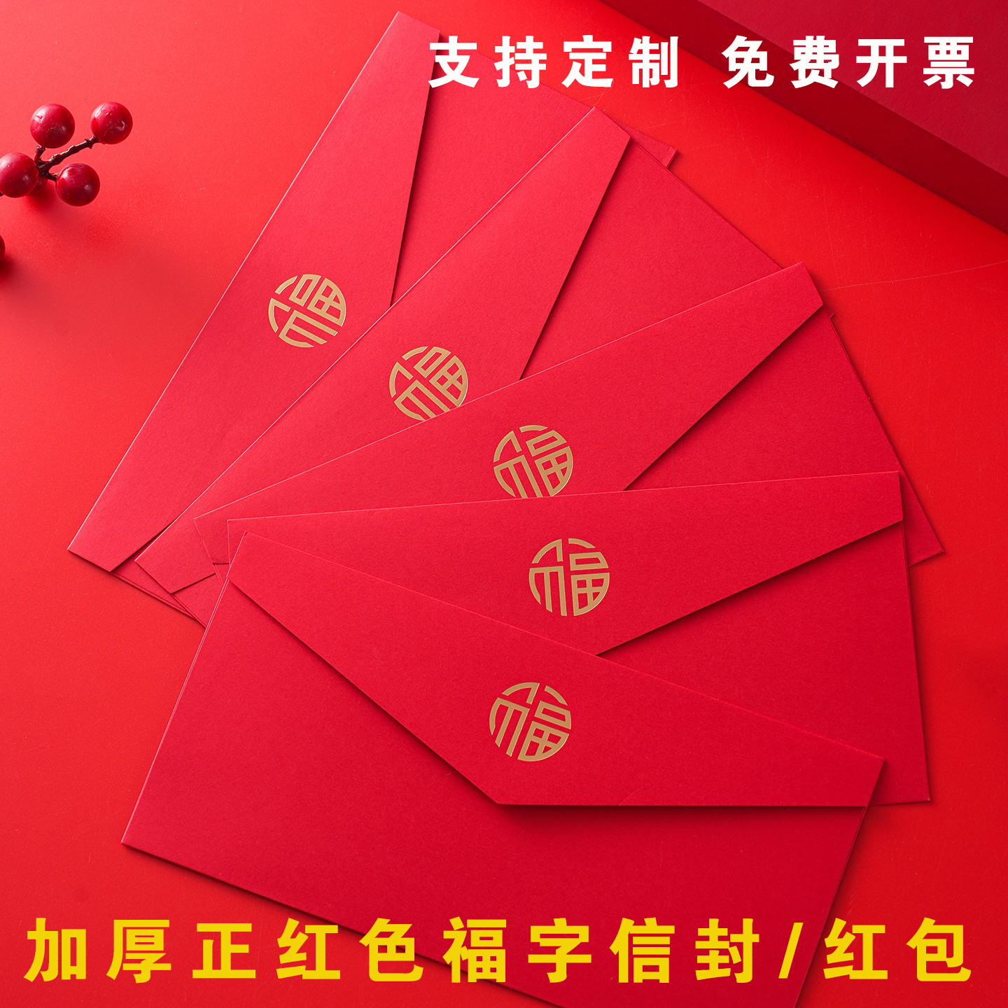 高级中式大红烫金福字红包信封