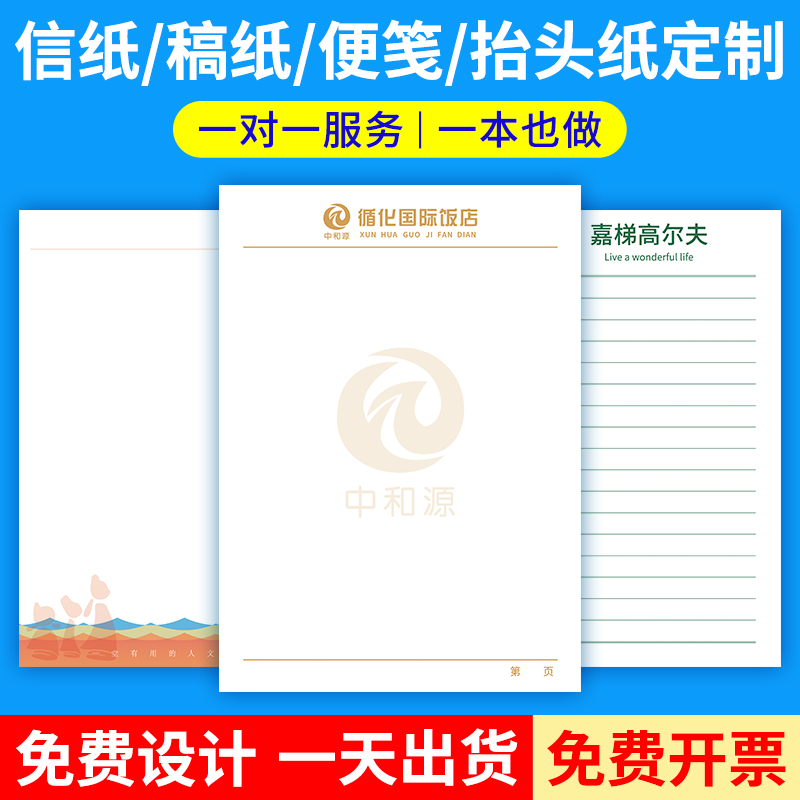 各类尺寸款式草稿纸信纸定制印刷