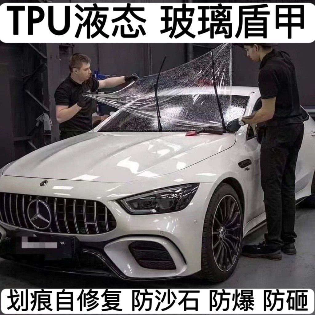 液态玻璃盾膜前挡风玻璃盾甲防爆
