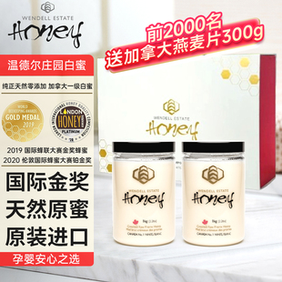 温德尔庄园白蜜加拿大原装 进口蜂蜜礼盒送长辈儿童天然野生百花蜜