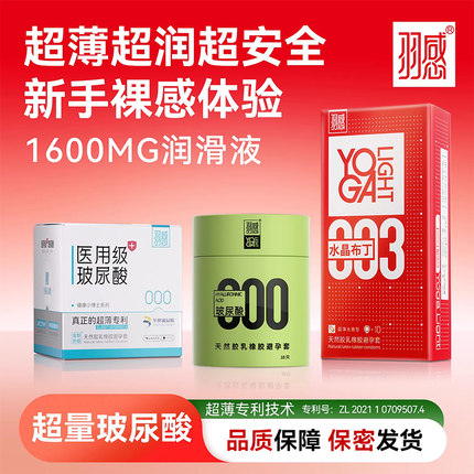 【羽感】000超薄避孕套正品官方旗舰店1400mg润滑剂玻尿酸安全套