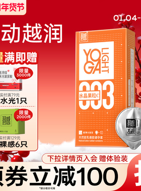 【羽感】003水晶果粒C超薄避孕套1400mg润滑液玻尿酸正品安全套