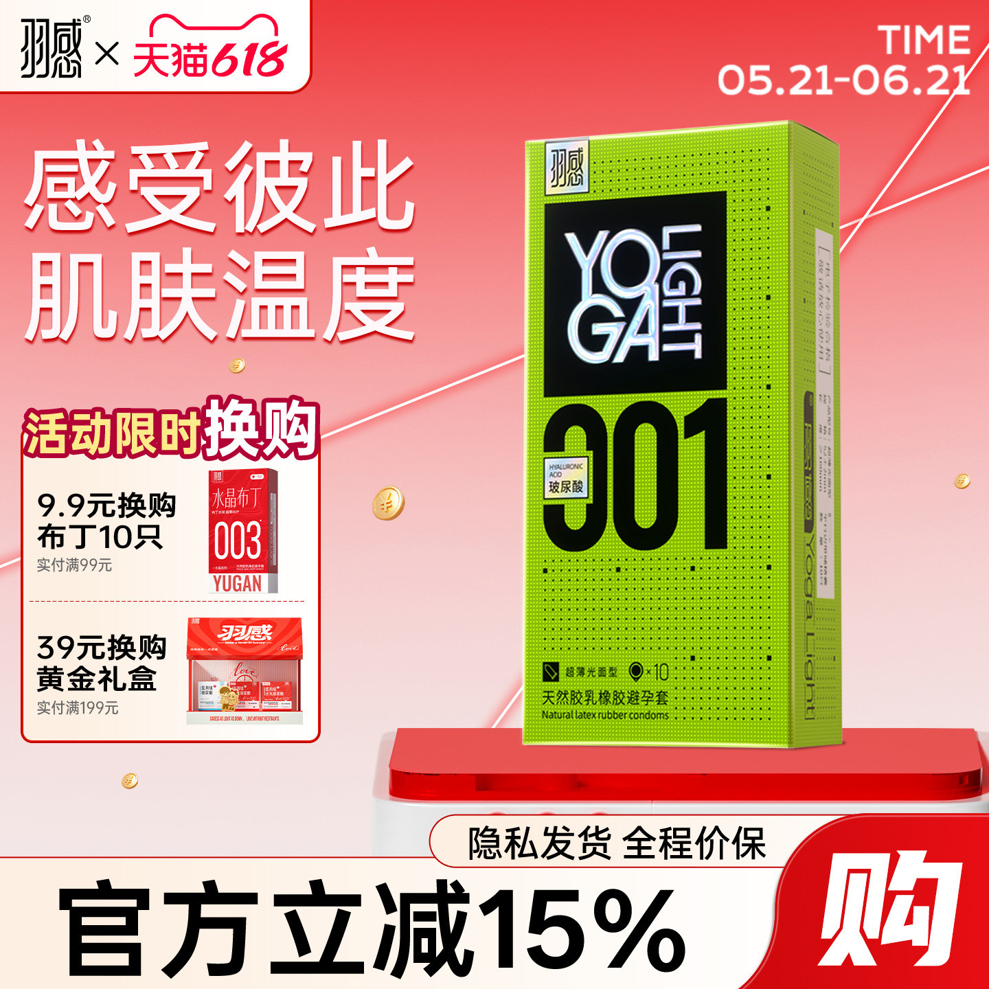 羽感001玻尿酸超薄避孕套官方旗舰店正品套套超润安全套无感byt