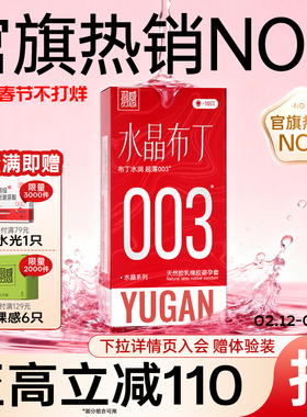 【超薄固态玻尿酸 】羽感003水晶布丁正品避孕套1600mg润滑剂tt