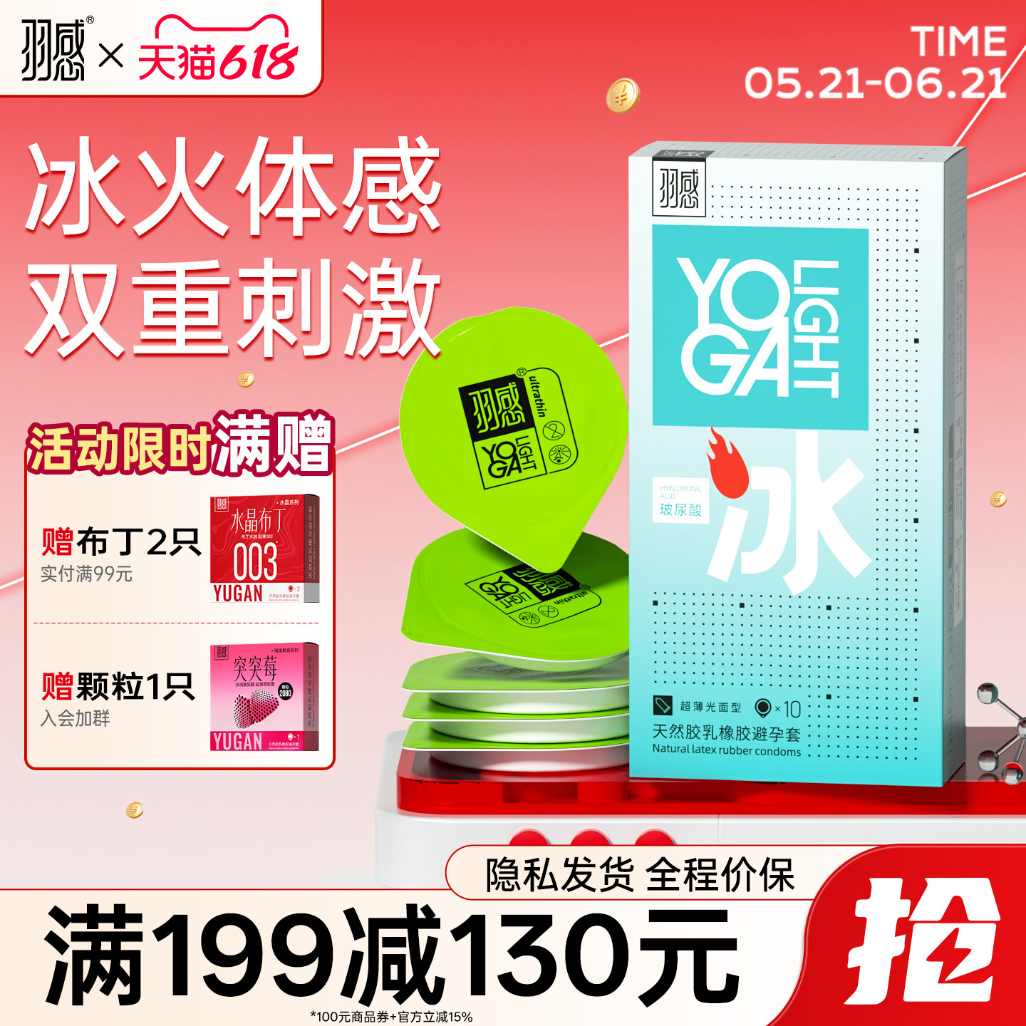 【冰火玻尿酸】羽感超薄避孕套冰火两重天官方旗舰店情趣安全套tt