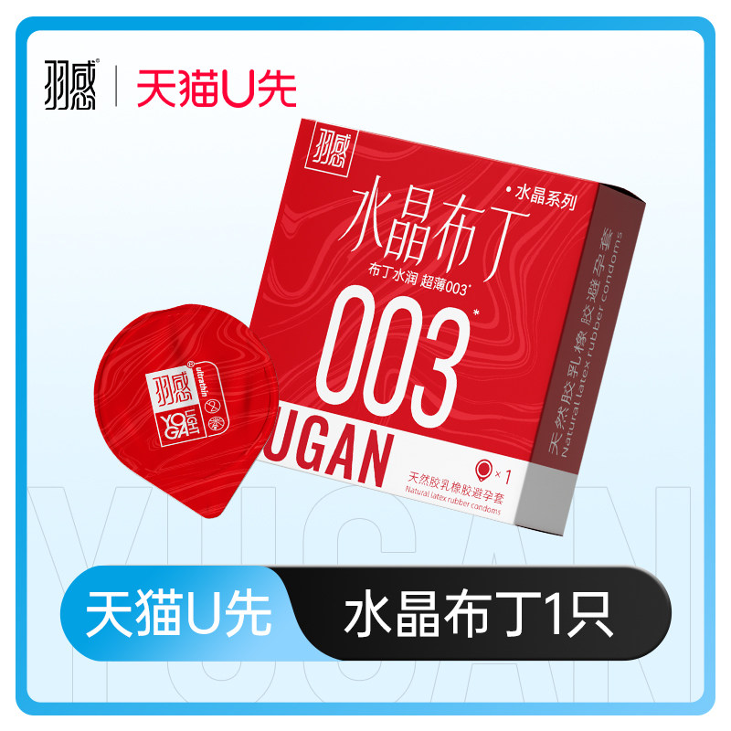 【天猫U先】羽感水晶布丁避孕套试用装1只装超薄安全套试用