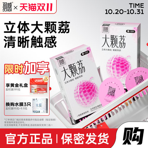 羽感大颗荔避孕套情趣男用安全套