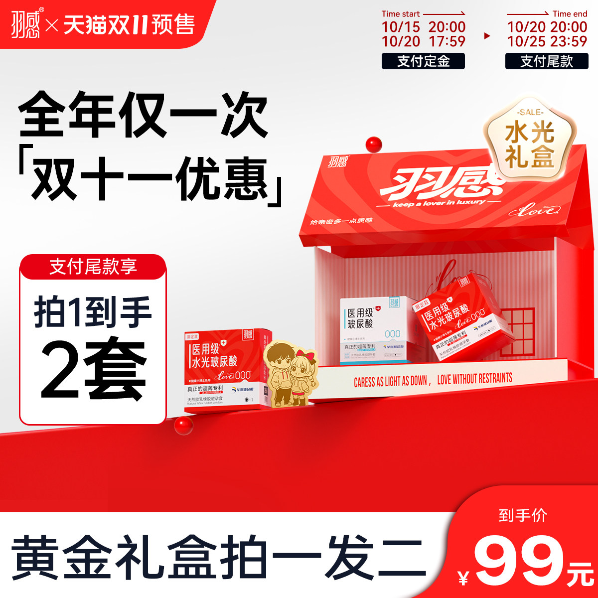 羽感超薄玻尿酸避孕套