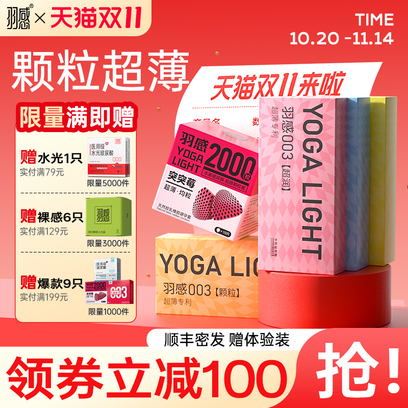 羽感0.03超薄玻尿酸避孕套