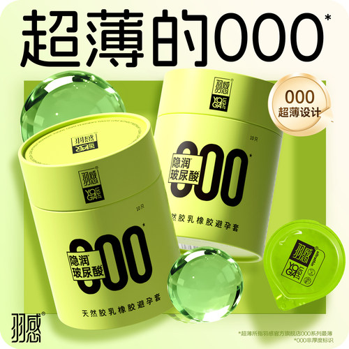 超薄000避孕套正品安全套