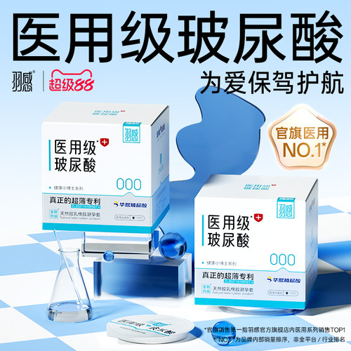医用玻尿酸安全套羽感000超薄避孕套