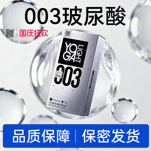 羽感 003超薄1000mg润滑剂避孕套玻尿酸润滑正品旗舰店byt