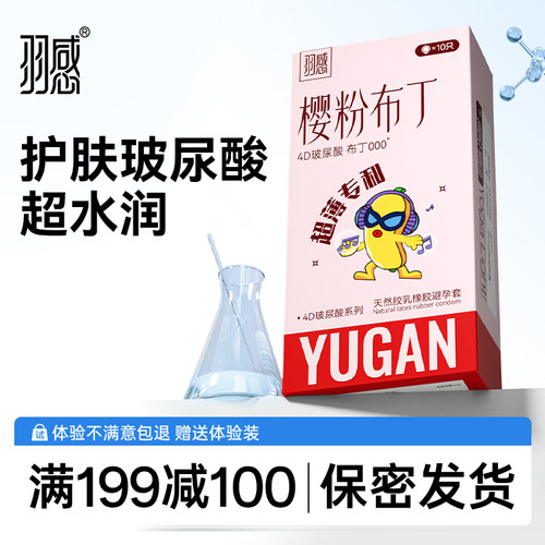 羽感1600mg4D玻尿酸裸感000避孕套