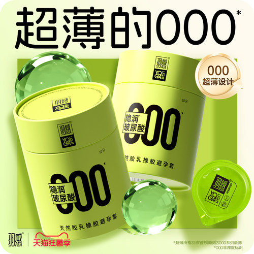 超薄000避孕套正品安全套