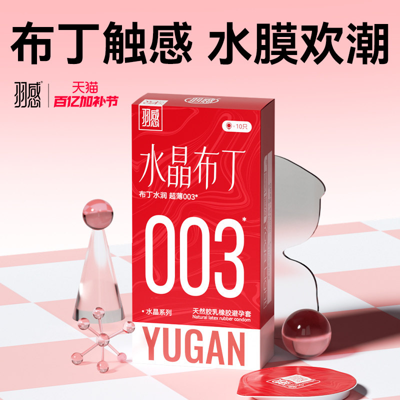 【羽感水晶布丁】超薄玻尿酸避孕套官方旗舰店水润安全套女性套套
