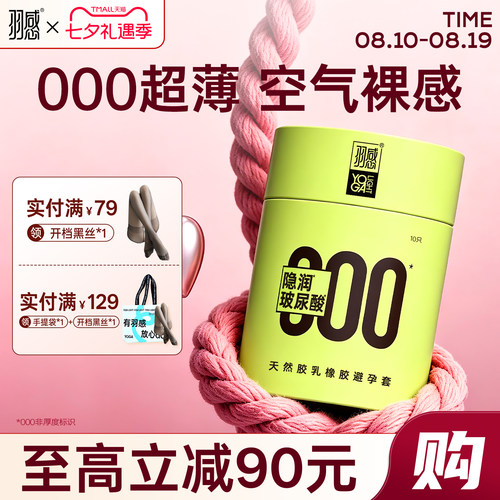 超薄000避孕套正品安全套
