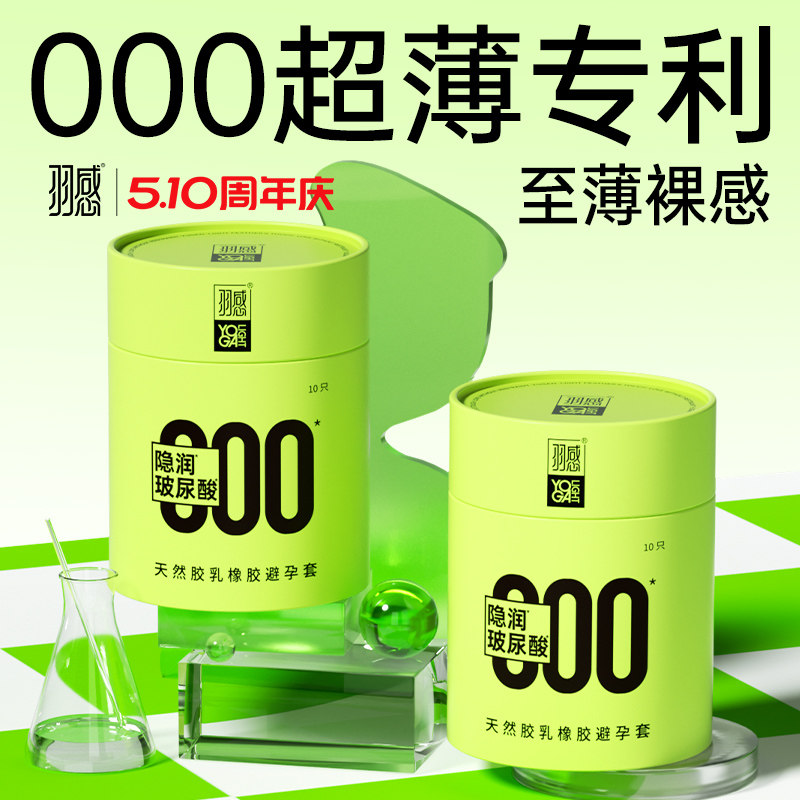 【000超薄】羽感裸感避孕套官方旗舰店正品超薄安全套玻尿酸bytt