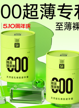 【000超薄】羽感裸感避孕套官方旗舰店正品超薄安全套玻尿酸bytt