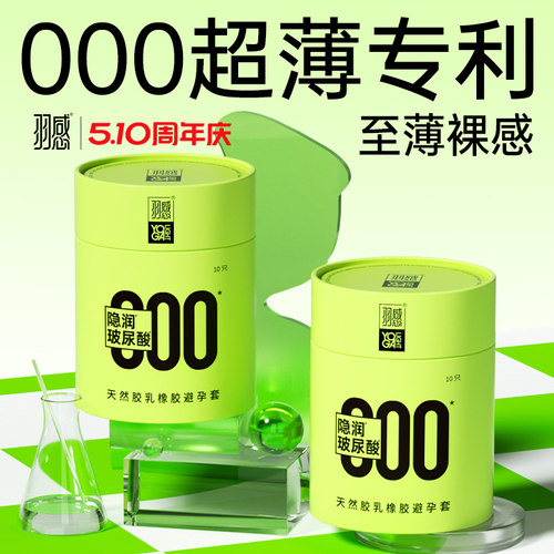 超薄000避孕套正品安全套