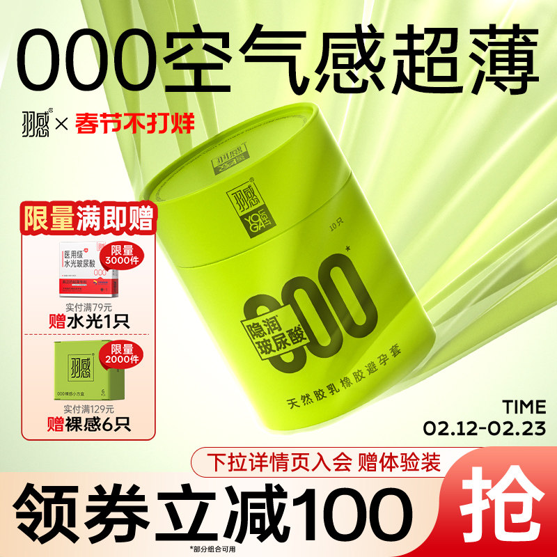 【超薄】羽感000官方旗舰店正品超薄避孕套1400mg润滑剂玻尿酸byt