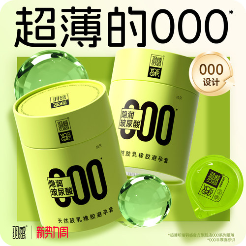 羽感小绿罐超薄000避孕套正品安全套