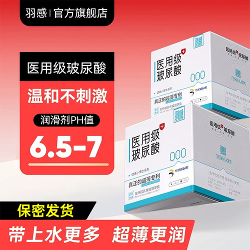羽感医用级水光玻尿酸避孕套超薄官方旗舰店byt