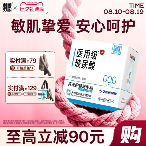 医用玻尿酸安全套羽感000超薄避孕套