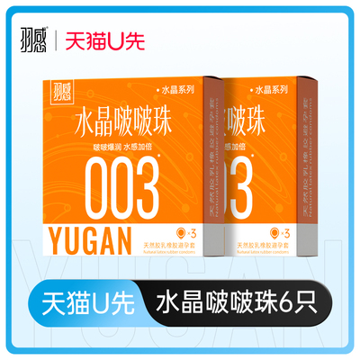 【天猫U先】羽感啵啵避孕套超薄安全套试用玻尿酸byt003套套