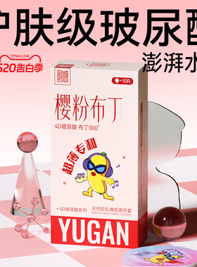 【护肤级4D玻尿酸】羽感1600mg润滑剂000旗舰店超薄避孕套安全套