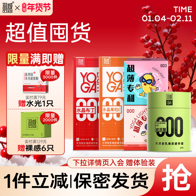 【超值囤货购】羽感超薄水晶布丁爆款组合装玻尿酸避孕套旗舰店,计生用品,避孕套,淘宝优惠券,粉丝福利购,淘宝优惠卷