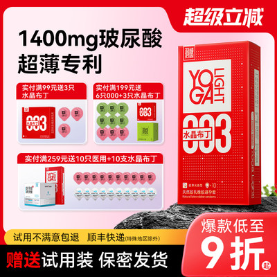 1400mg玻尿酸羽感003水晶布丁玻尿酸避孕套超薄