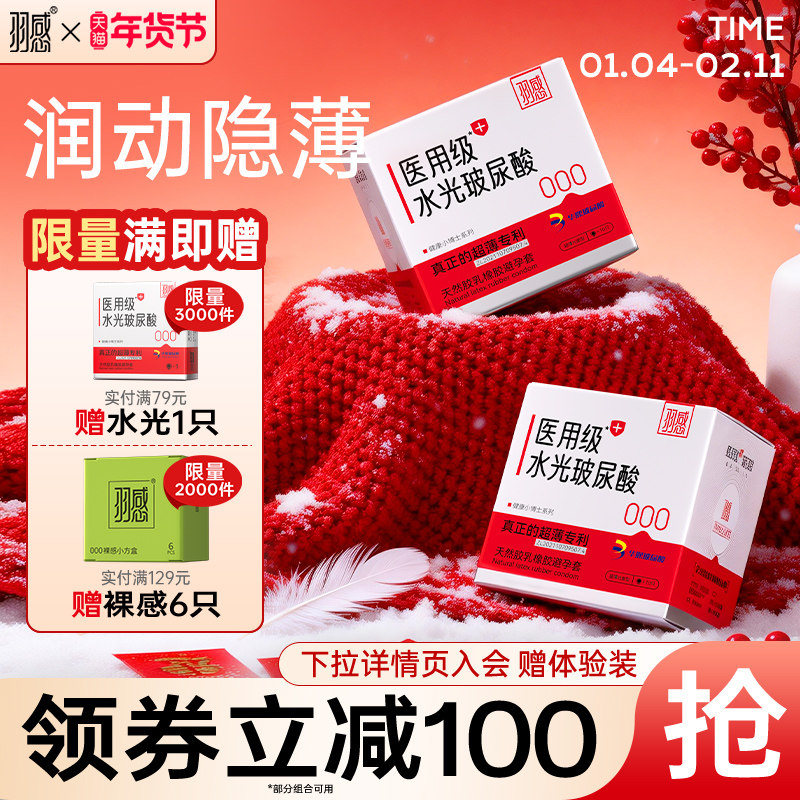 【羽感医用水光玻尿酸】超薄避孕套水光礼盒安全套健康小博士byt