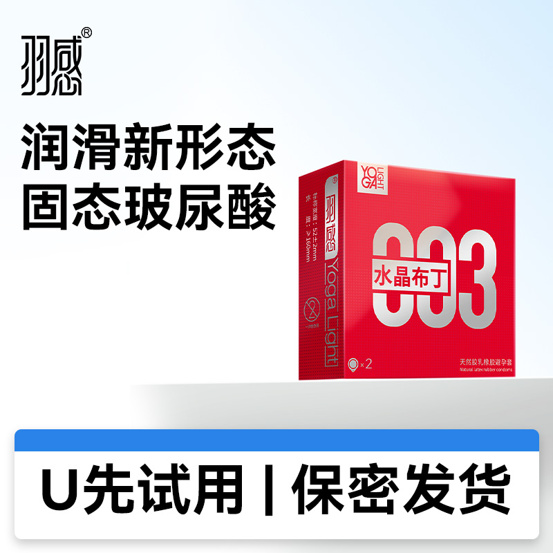 羽感水晶布丁试用装2只装
