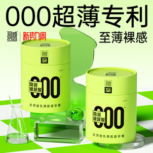 【羽感】000官方旗舰店超薄避孕套1400mg润滑剂byt含玻尿酸安全套