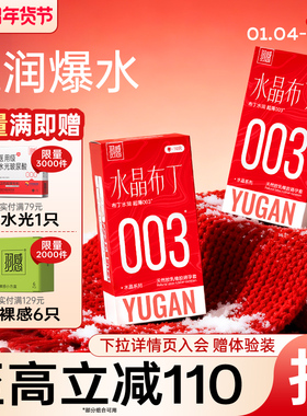 【超薄固态玻尿酸 】羽感003水晶布丁正品避孕套1400mg润滑剂tt