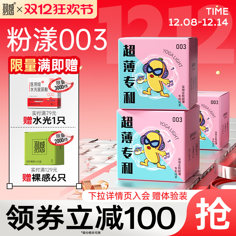 【护肤级4D玻尿酸】羽感1600mg润滑剂003官方旗舰店超薄避孕套套