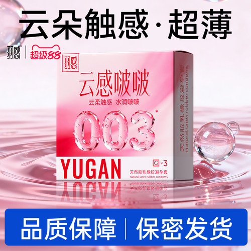 云感啵啵玻尿酸避孕套爆水安全套