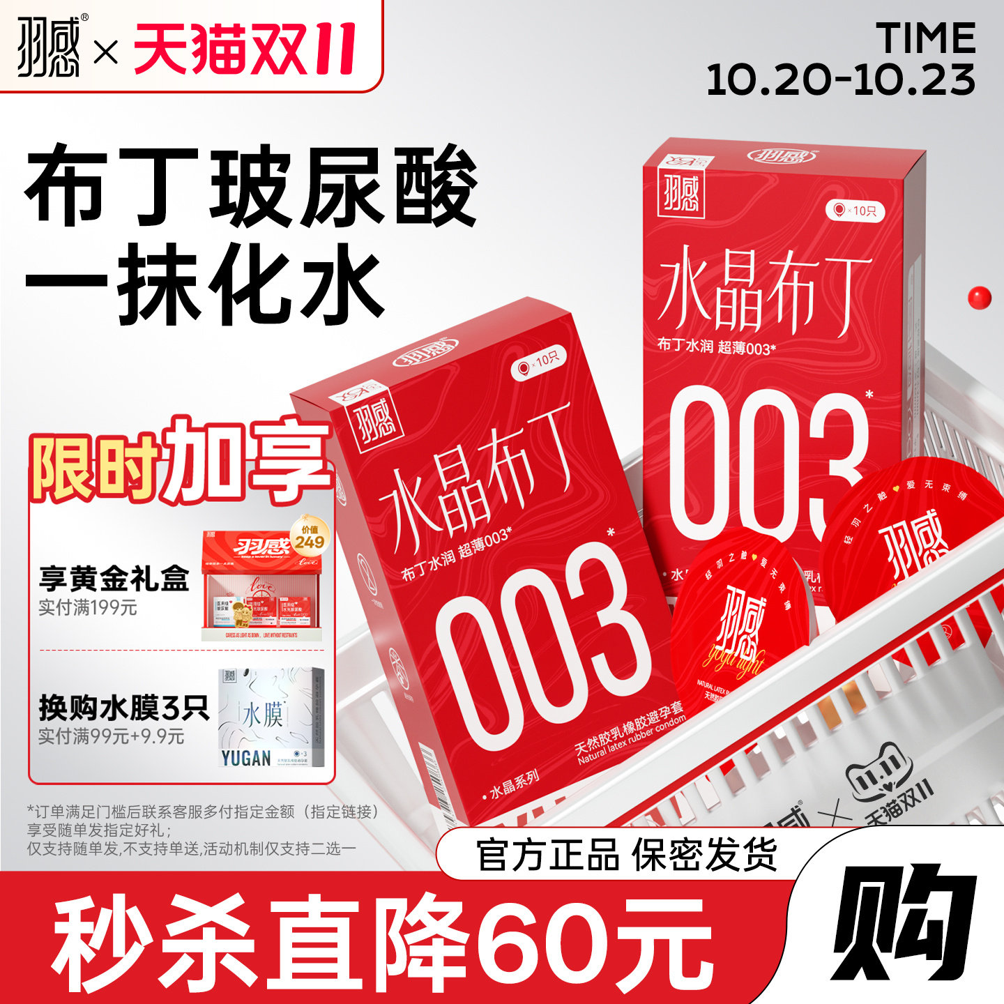 【固态玻尿酸003超薄套】羽感水晶布丁避孕套正品安全套肤感bytt