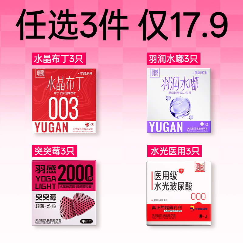 羽感超薄避孕套多款可选安全套