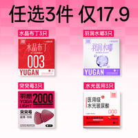 官方正品羽感会员囤货装医用玻尿酸安全套