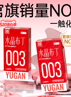【固态玻尿酸003】羽感水晶布丁避孕套安全套bytt正品无感超薄套