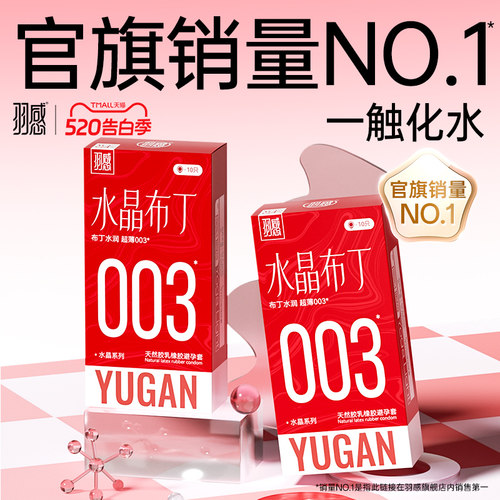 【玻尿酸003】羽感超薄水晶布丁玻尿酸避孕套