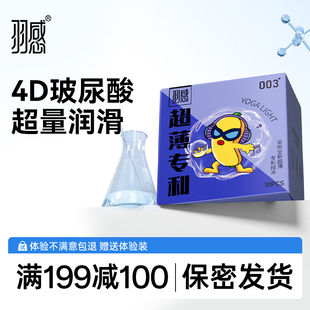 羽感1600mg润滑剂003果粒官方旗舰店超薄****套 护肤4D玻尿酸