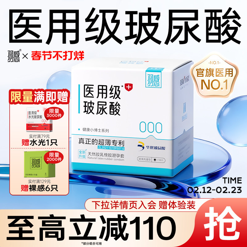 【医用玻尿酸】羽感000健康小博士超薄避孕套正品tt医用玻尿酸byt