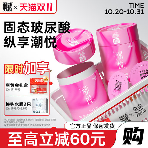 【羽感潮悦】玻尿酸000无感避孕套超薄隐形安全套情趣用品byt