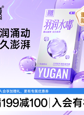 【羽润水嘟避孕套】正品羽感旗舰店byt超薄tt水润玻尿酸安全套