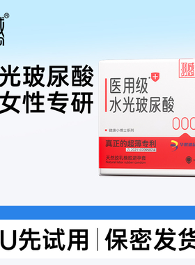 【医用水光玻尿酸】羽感超薄避孕套1800mg润滑剂超薄专利1支装