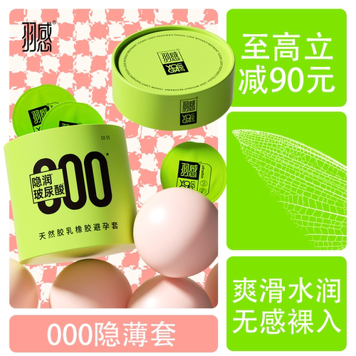 小绿罐超薄玻尿酸乳胶避孕套